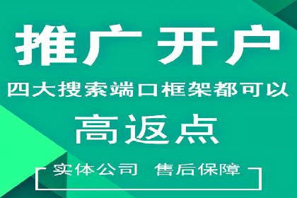 行业新秀如何通过网络推广开户实现突破？